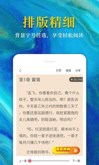 热门免费小说app v2.1.4 安卓最新版 3