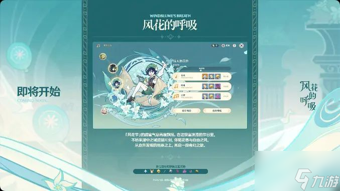 原神3.5版本什么时候更新?(3.5版本更新时间介绍
