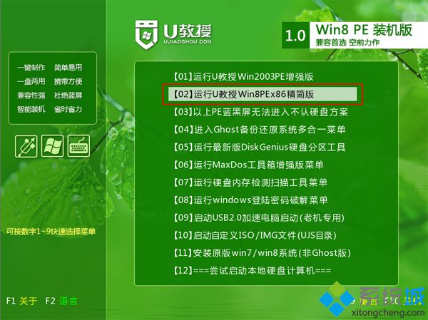 U盘删除电脑开机密码步骤2