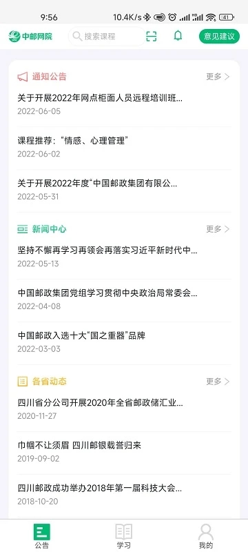 中国邮政网络培训学院考试客户端(中邮网院) v2.8.1733 安卓版 1