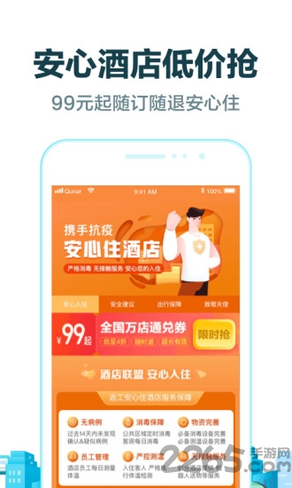 去哪儿网上订票飞机官方版 v10.1.20 安卓最新版 1