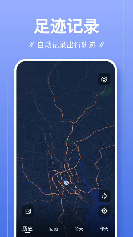 足迹app安卓版 v1.0.7.1 官方手机版 0