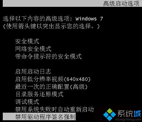 选择“禁用驱动程序签名强制”