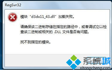 Win7系统提示&quot;加载dll失败&ldquo;五种解决办法（图文）