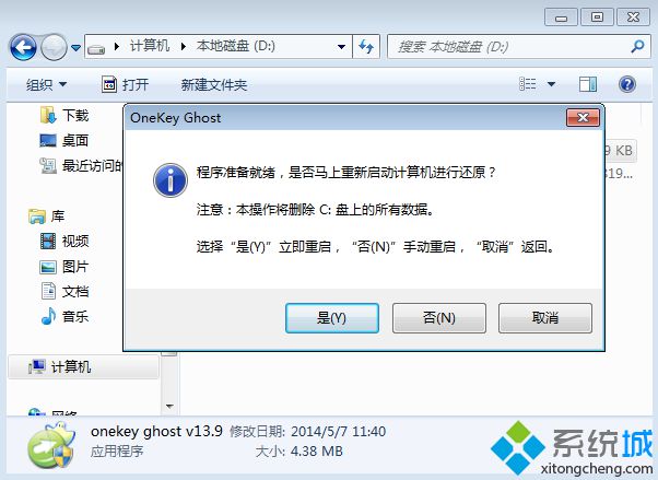 w7操作系统怎么安装|w7操作系统安装方法分享4