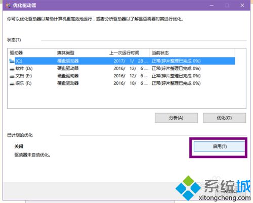 windows10系统下玩逆战出现卡顿的解决方法四步骤6