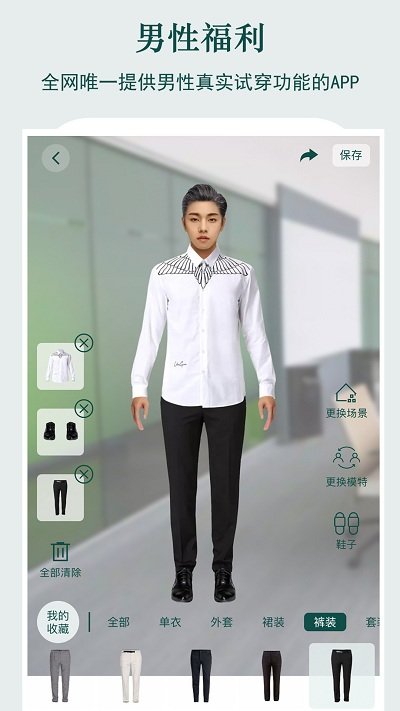 虚拟试衣间app v7.5.0 安卓版 1