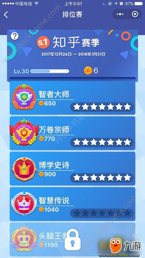 《头脑王者》有多少段位？(头脑王者_)