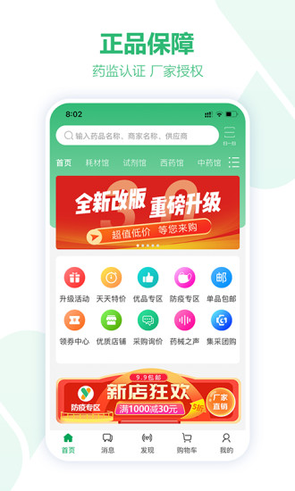 普天药械网官方版 v6.0.1 安卓版 0