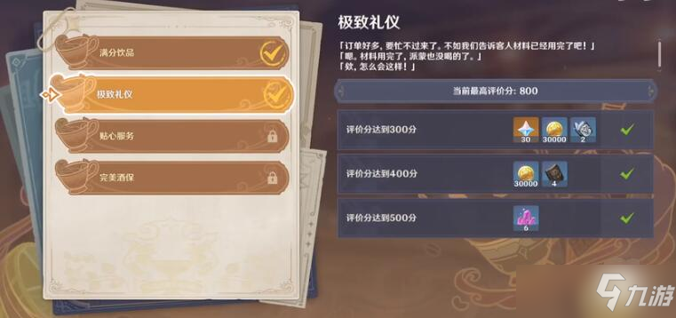 原神酒保挑战贴心服务配方大全