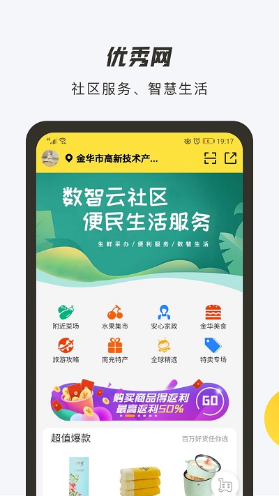 优秀网app下载