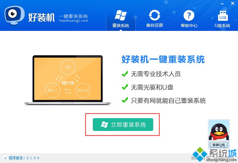 一键重装系统哪个最好 最好用的一键重装系统软件