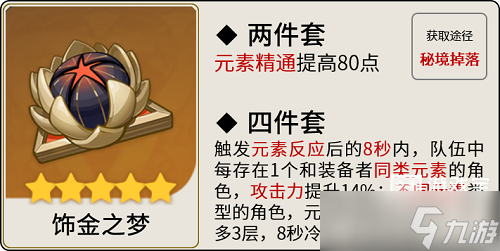 原神艾尔海森圣遗物选择攻略