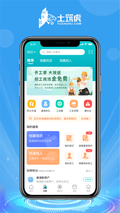 土筑虎找活官方版 v5.0.0 安卓最新版 1