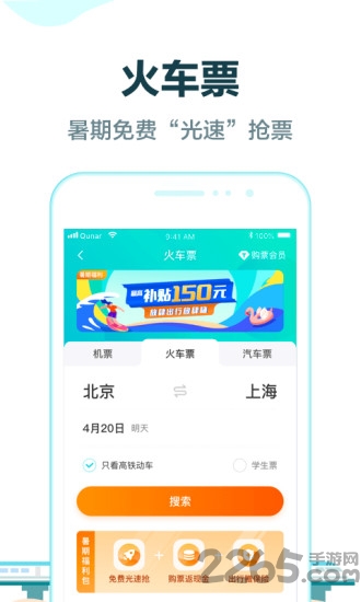 去哪儿网上订票飞机官方版 v10.1.20 安卓最新版 0