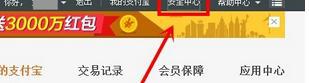 点击“安全中心”