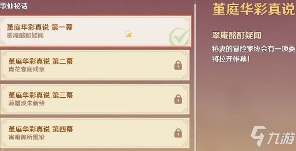 原神稻妻特产画片四个拍照地点(稻妻区域特产画片拍摄攻略介绍)
