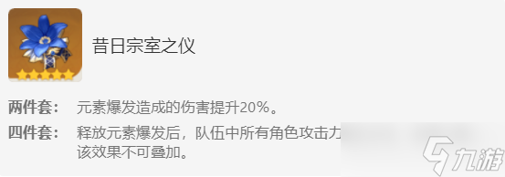 原神香菱圣遗物搭配推荐