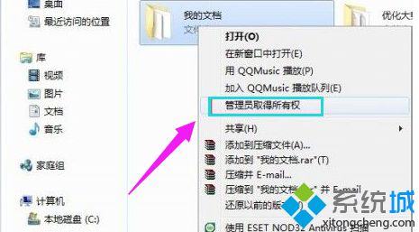 教你怎么给win7电脑设置管理员权限