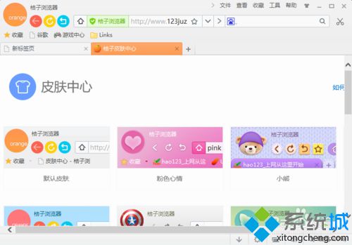 windowsxp系统下桔子浏览器更换皮肤的步骤3