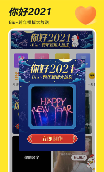 biu神器下载安装2020