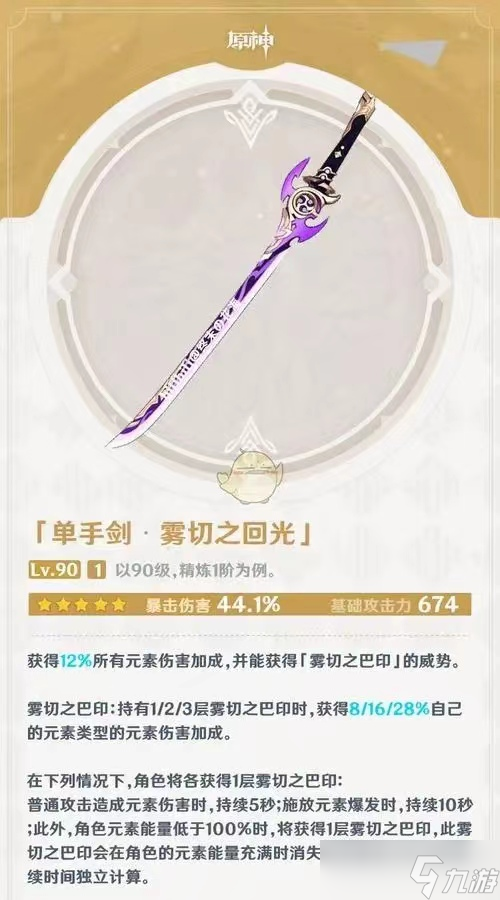 《原神》雾切之回光武器(雾切之回光适合谁使用)