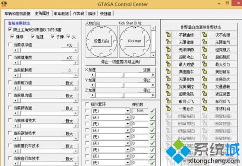 Win7系统下圣安地列斯cc修改器打不开如何解决