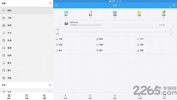 es浏览器tv版本 v4.4.0.3 安卓版 0
