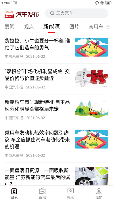 汽车发布app v3.0.6 安卓版 1