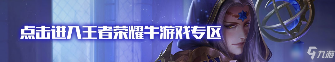 《王者荣耀》庄周六周年限定皮肤高山流水获得方法介绍