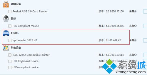 win7电脑使用驱动精灵安装其驱动的方法【图文】