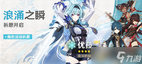《原神》优菈什么时候复刻 2023优菈复刻时间预测