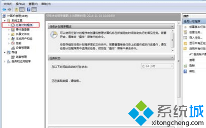 点击任务计划程序