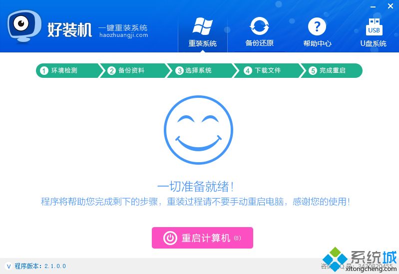 一键重装系统哪个最好 最好用的一键重装系统软件