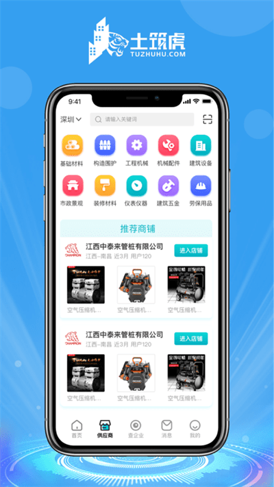 土筑虎找活官方版 v5.0.0 安卓最新版 2