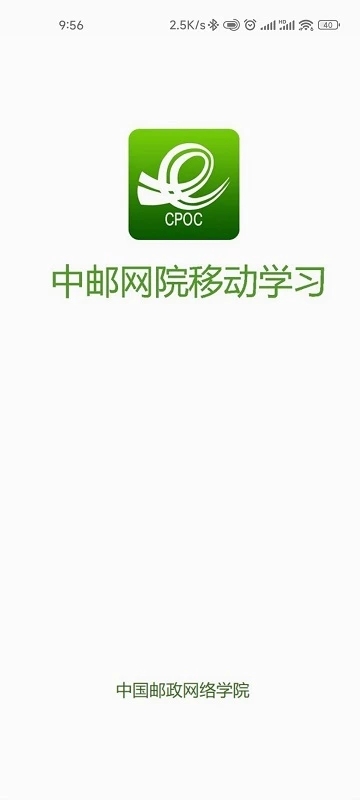中国邮政网络培训学院考试客户端(中邮网院) v2.8.1733 安卓版 3