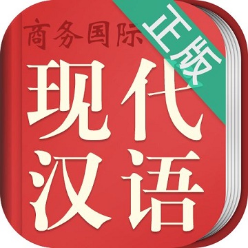 现代汉语词典第六版电子版下载(现代汉语词典第