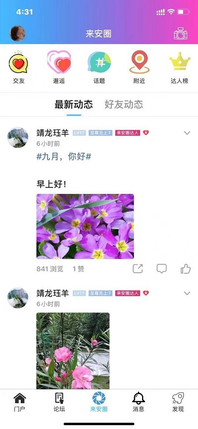来安论坛官方版 v6.2.0.0 安卓版 2