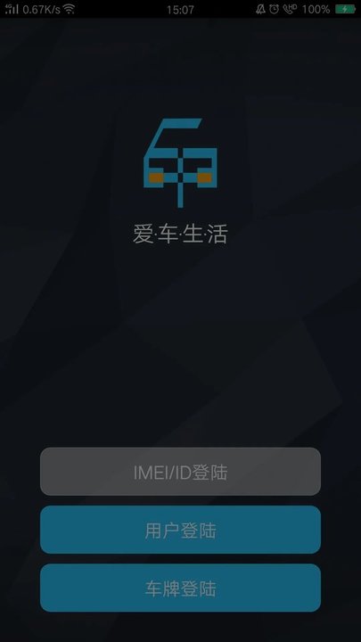 爱车生活2官方版 v1.4.12 安卓版 3