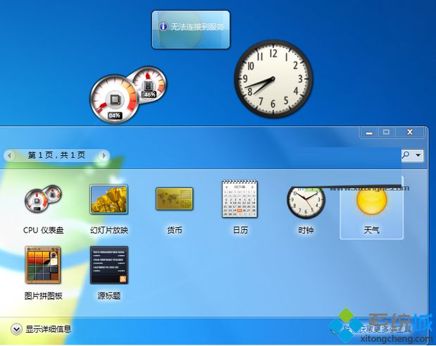 打开小工具