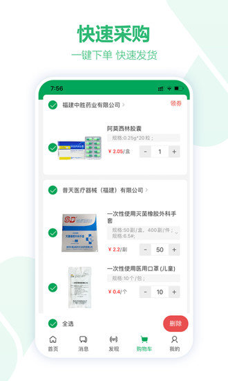 普天药械网官方版 v6.0.1 安卓版 2