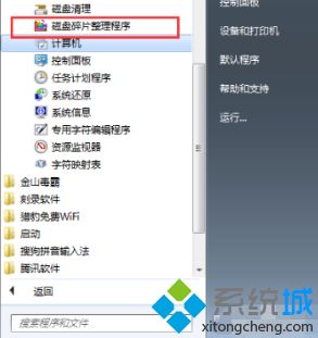 win7系统碎片整理在哪_教你win7系统怎么进行碎片整理