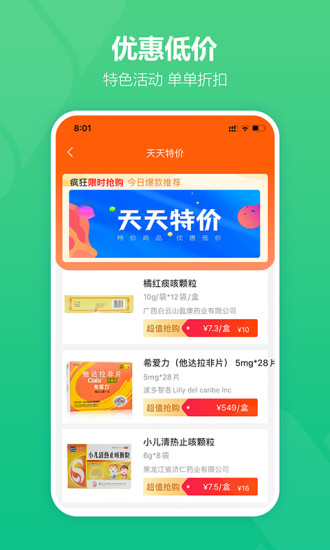 普天药械网官方版 v6.0.1 安卓版 1