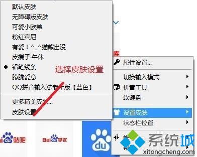 win10系统下给QQ拼音输入法更改皮肤的步骤3