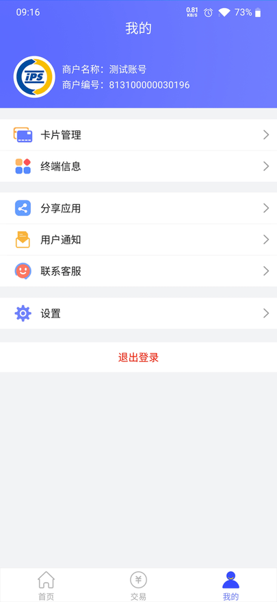 安付通个人版app v5.7 安卓版 3