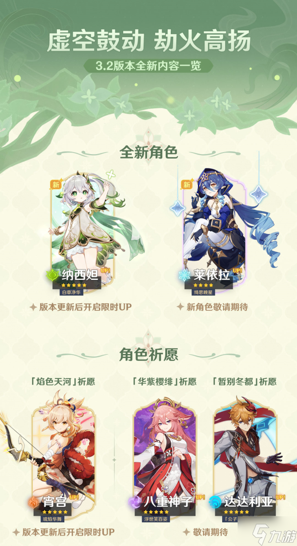 原神3.2更新内容(3.2新内容有哪些)