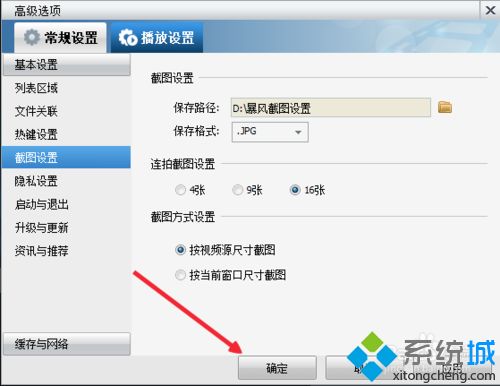 暴风影音截图功能怎么用？使用暴风影音截图的方法