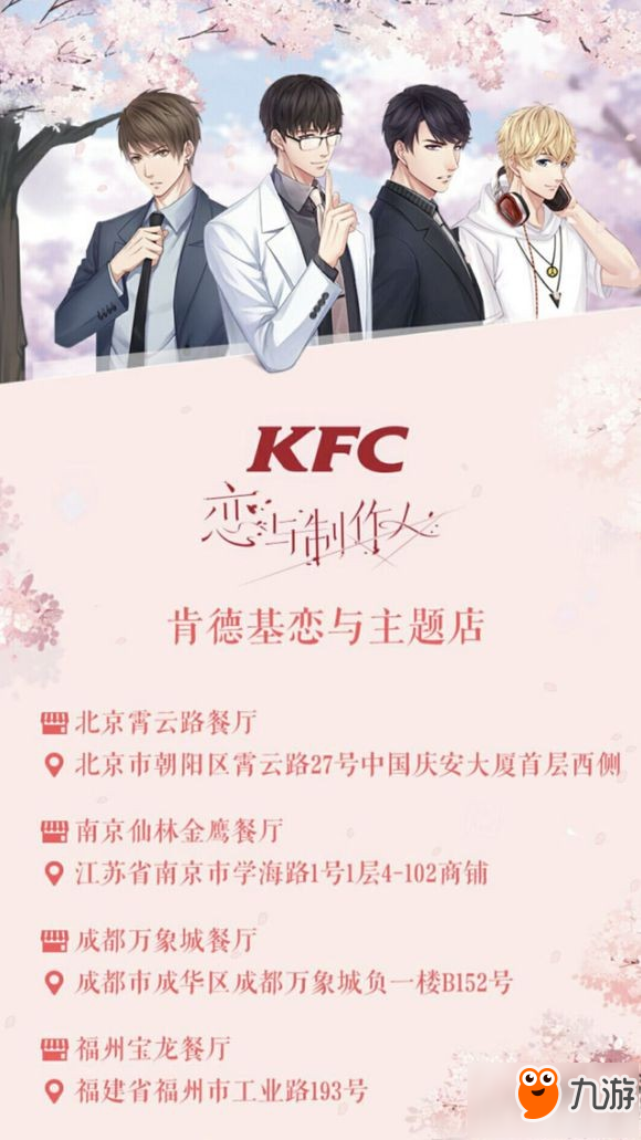 恋与制作人肯德基闪卡是什么 恋与制作人肯德基闪卡详细介绍