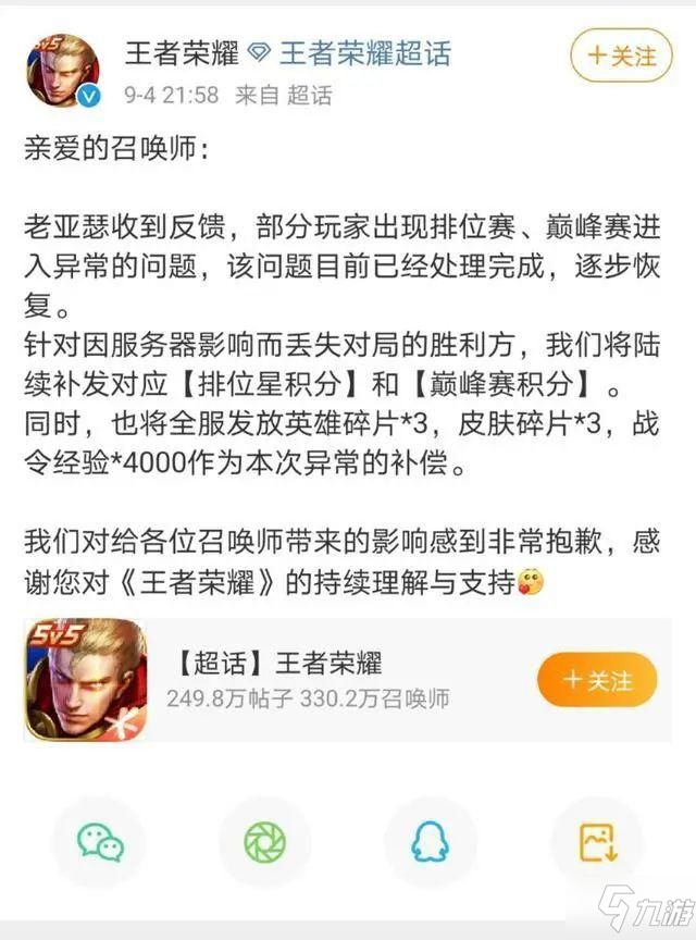王者荣耀回应崩了怎么回事 官方服务器崩了原因补偿说明