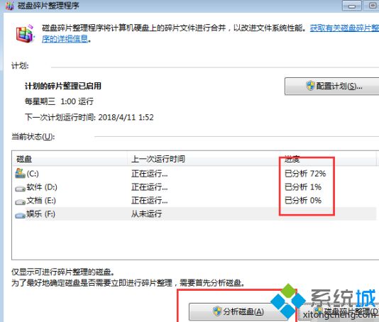 win7系统碎片整理在哪_教你win7系统怎么进行碎片整理